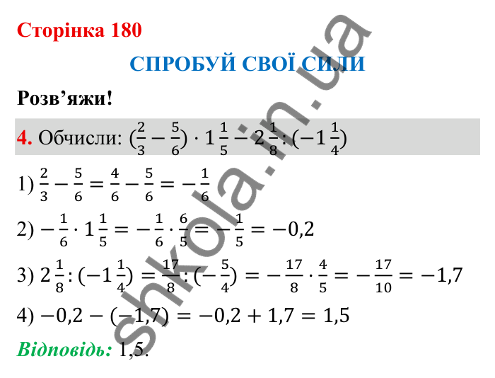 Відповідь до завдання 4 (с. 180) з математики для 6 класу (Бевз, 2023), частина 2: Спробуй свої сили. Розв’яжи
