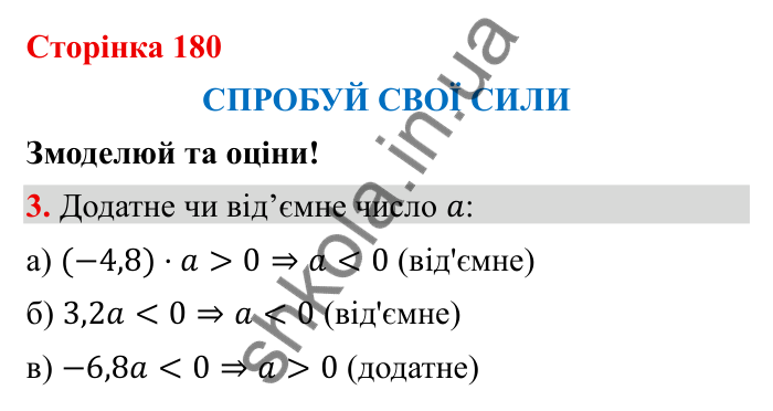 Відповідь до завдання 3 (с. 180) з математики для 6 класу (Бевз, 2023), частина 2: Спробуй свої сили. Змоделюй та оціни