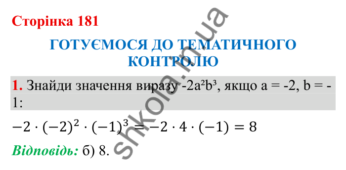 Відповідь до завдання 1 (с. 181) з математики для 6 класу (Бевз, 2023), частина 2: Тематичний контроль