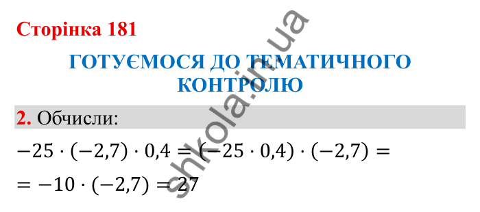 Відповідь до завдання 2 (с. 181) з математики для 6 класу (Бевз, 2023), частина 2: Тематичний контроль