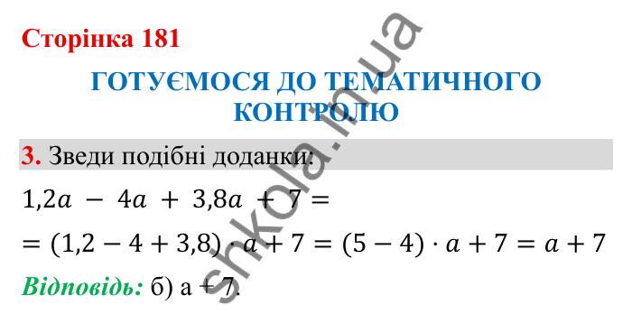 Відповідь до завдання 3 (с. 181) з математики для 6 класу (Бевз, 2023), частина 2: Тематичний контроль