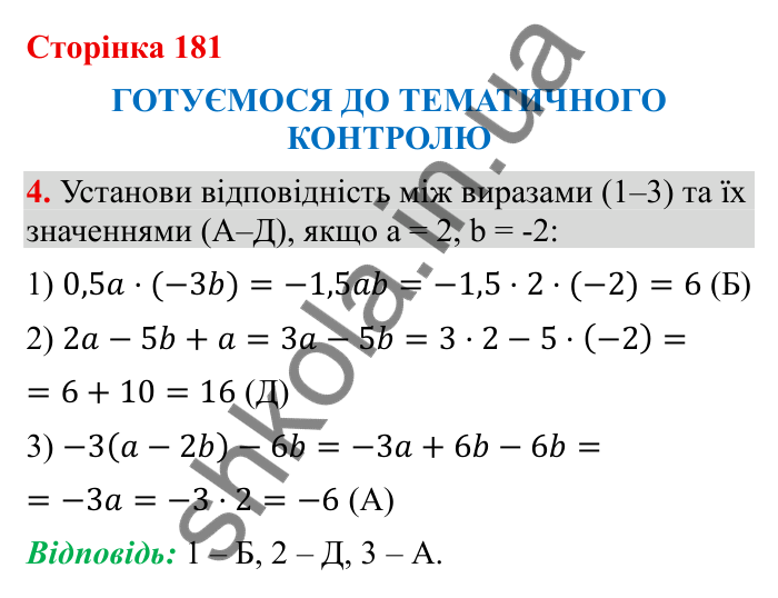 Відповідь до завдання 4 (с. 181) з математики для 6 класу (Бевз, 2023), частина 2: Тематичний контроль