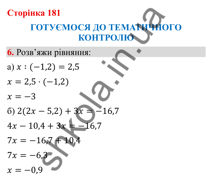 Відповідь до завдання 6 (с. 181) з математики для 6 класу (Бевз, 2023), частина 2: Тематичний контроль