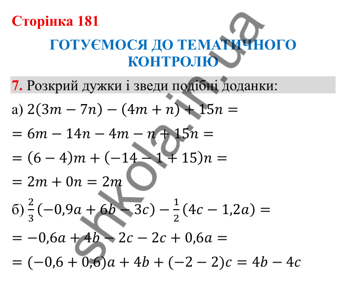 Відповідь до завдання 7 (с. 181) з математики для 6 класу (Бевз, 2023), частина 2: Тематичний контроль