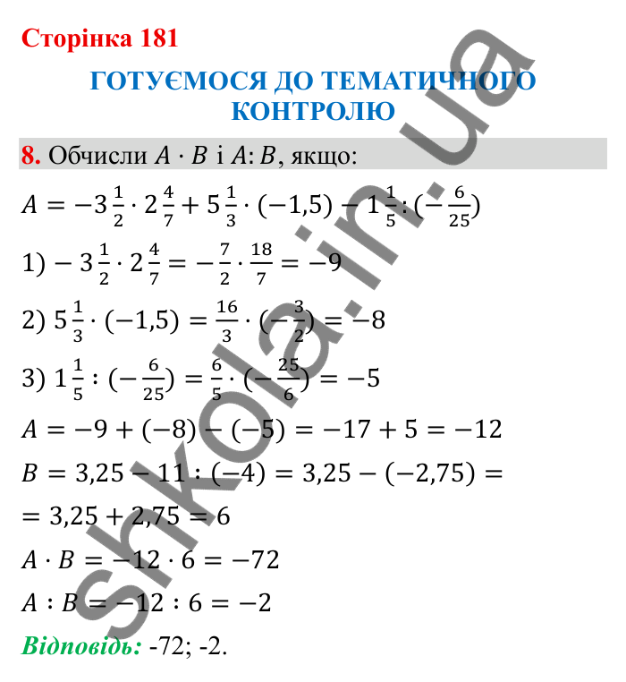 Відповідь до завдання 8 (с. 181) з математики для 6 класу (Бевз, 2023), частина 2: Тематичний контроль