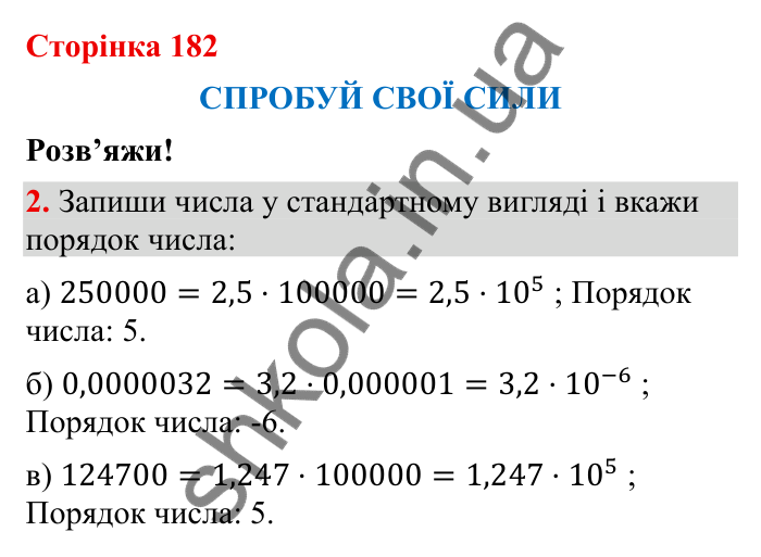 Відповідь до завдання 2 (с. 182) з математики для 6 класу (Бевз, 2023), частина 2: Спробуй свої сили. Розв’яжи
