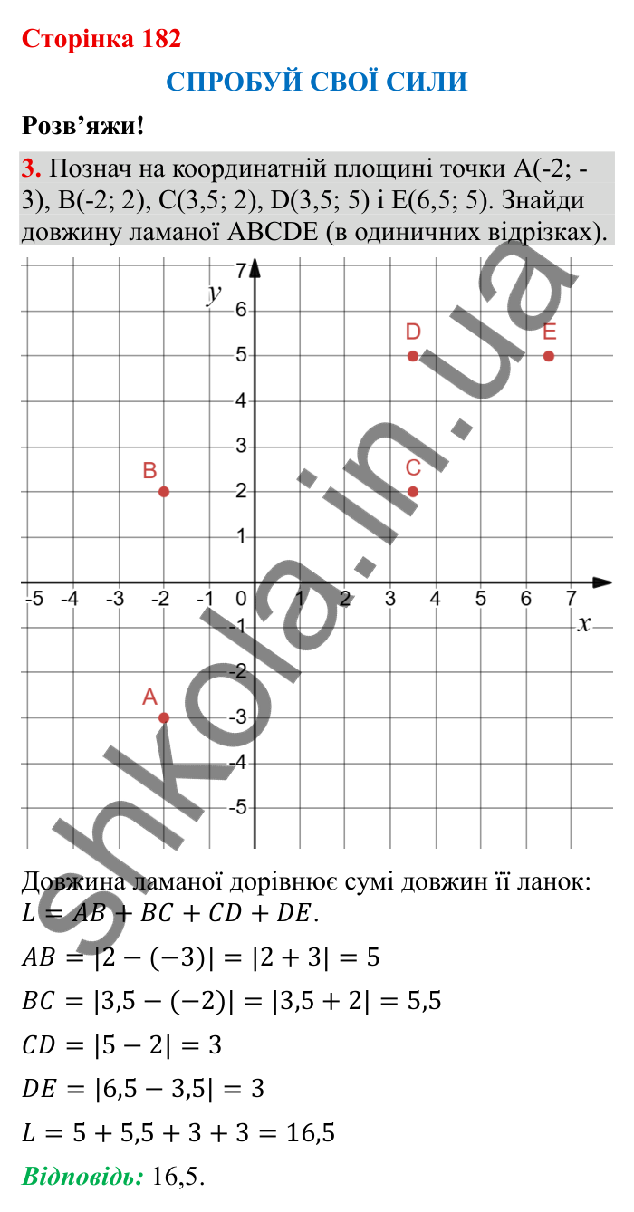 Відповідь до завдання 3 (с. 182) з математики для 6 класу (Бевз, 2023), частина 2: Спробуй свої сили. Розв’яжи