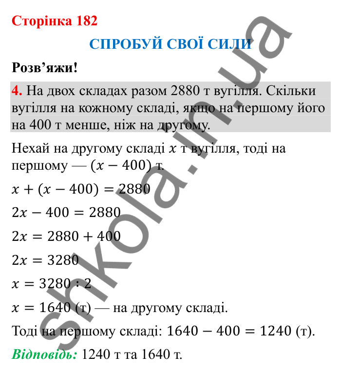 Відповідь до завдання 4 (с. 182) з математики для 6 класу (Бевз, 2023), частина 2: Спробуй свої сили. Розв’яжи
