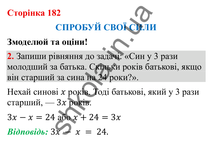Відповідь до завдання 2 (с. 182) з математики для 6 класу (Бевз, 2023), частина 2: Спробуй свої сили. Змоделюй та оціни