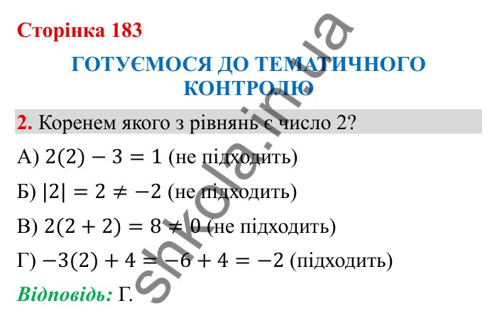 Відповідь до завдання 2 (с. 183) з математики для 6 класу (Бевз, 2023), частина 2: Тематичний контроль
