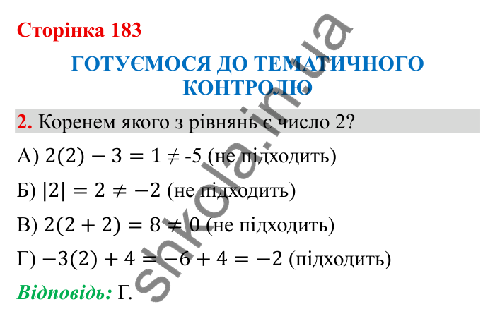 Тематичний контроль (с. 183), № 2 Відповідь до завдання 2 (с. 183) з математики для 6 класу (Бевз, 2023), частина 2: Тематичний контроль