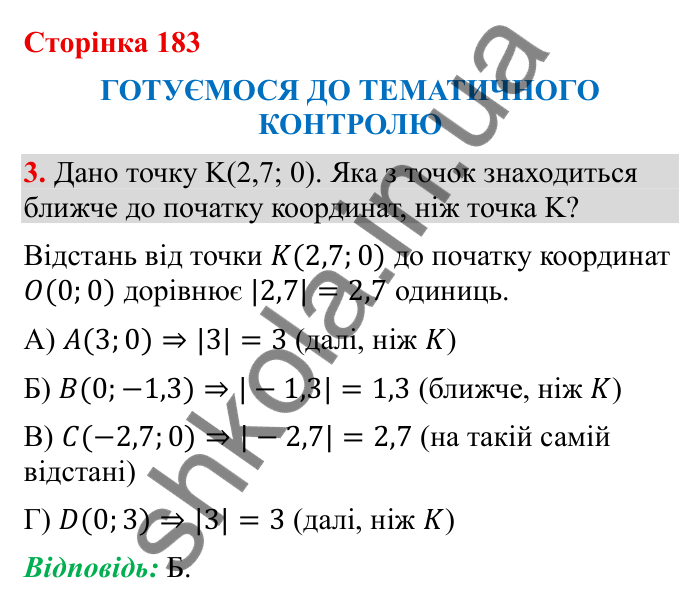 Відповідь до завдання 3 (с. 183) з математики для 6 класу (Бевз, 2023), частина 2: Тематичний контроль