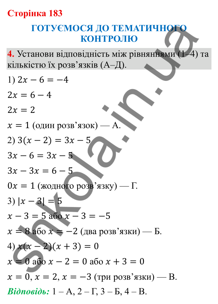 Відповідь до завдання 4 (с. 183) з математики для 6 класу (Бевз, 2023), частина 2: Тематичний контроль