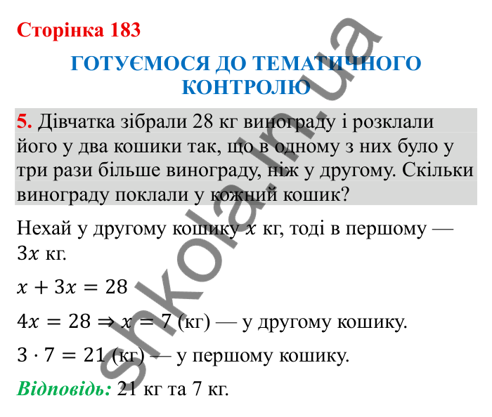 Відповідь до завдання 5 (с. 183) з математики для 6 класу (Бевз, 2023), частина 2: Тематичний контроль