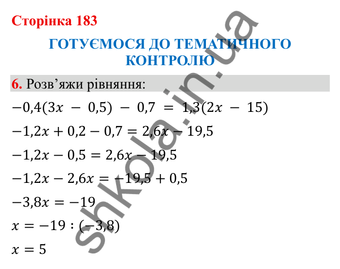 Відповідь до завдання 6 (с. 183) з математики для 6 класу (Бевз, 2023), частина 2: Тематичний контроль