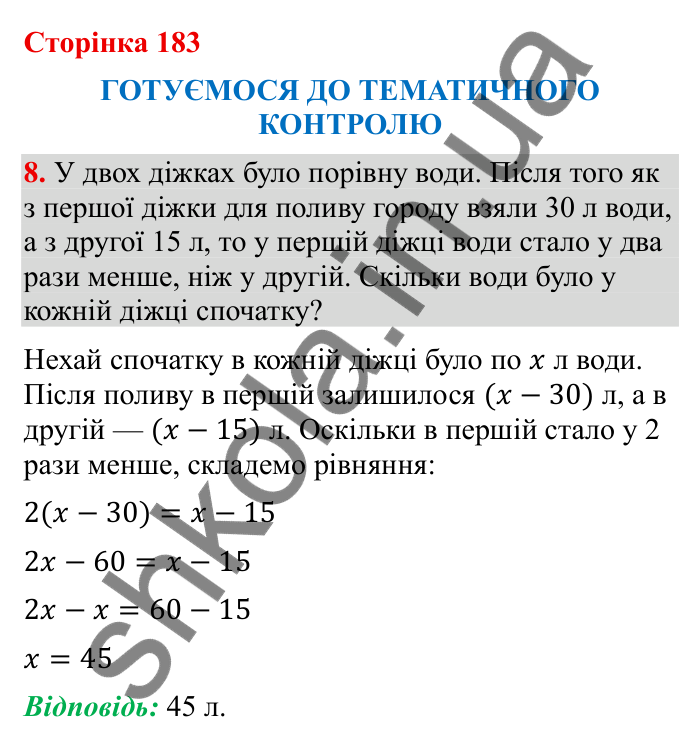 Відповідь до завдання 8 (с. 183) з математики для 6 класу (Бевз, 2023), частина 2: Тематичний контроль
