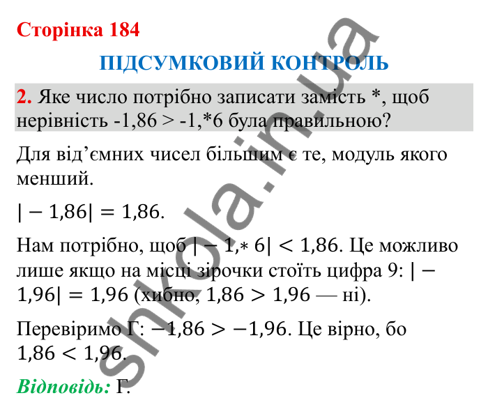 Відповідь до завдання 2 (с. 184) з математики для 6 класу (Бевз, 2023), частина 2: Підсумковий контроль