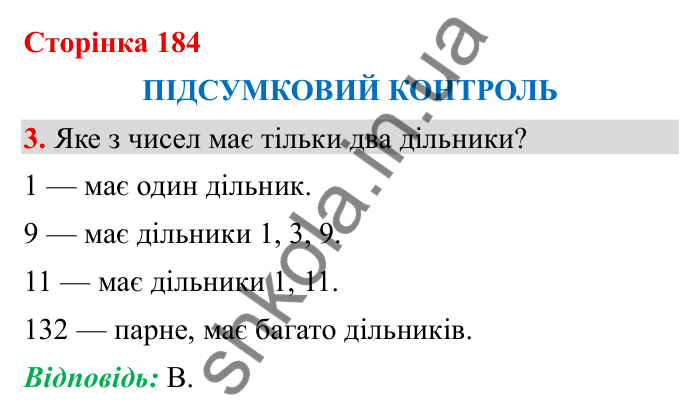 Відповідь до завдання 3 (с. 184) з математики для 6 класу (Бевз, 2023), частина 2: Підсумковий контроль