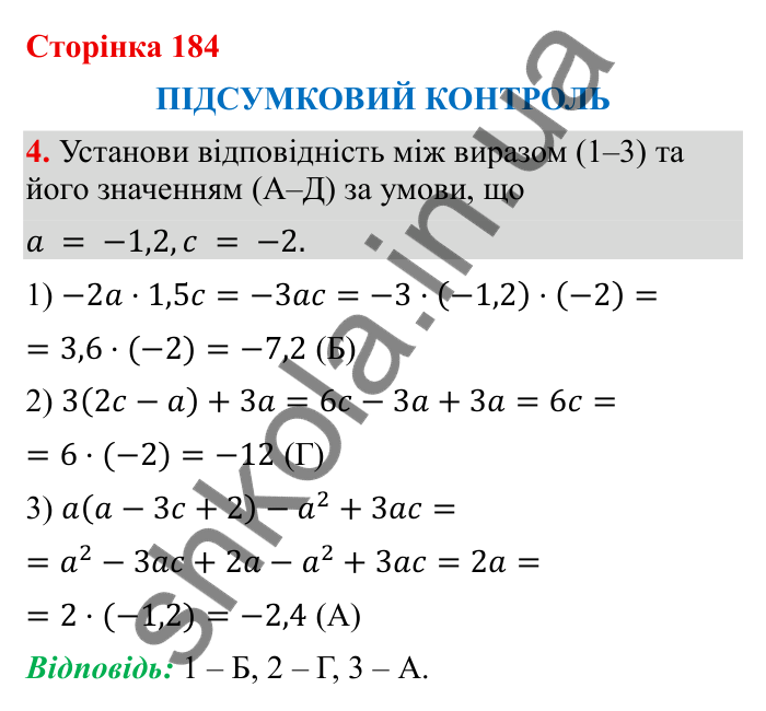Відповідь до завдання 4 (с. 184) з математики для 6 класу (Бевз, 2023), частина 2: Підсумковий контроль