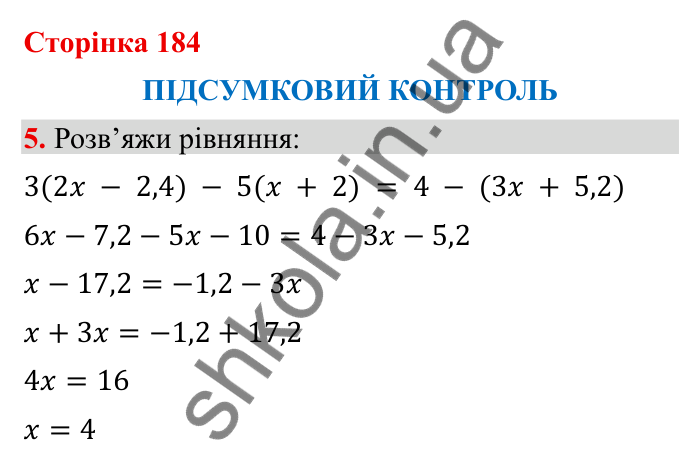 Відповідь до завдання 5 (с. 184) з математики для 6 класу (Бевз, 2023), частина 2: Підсумковий контроль