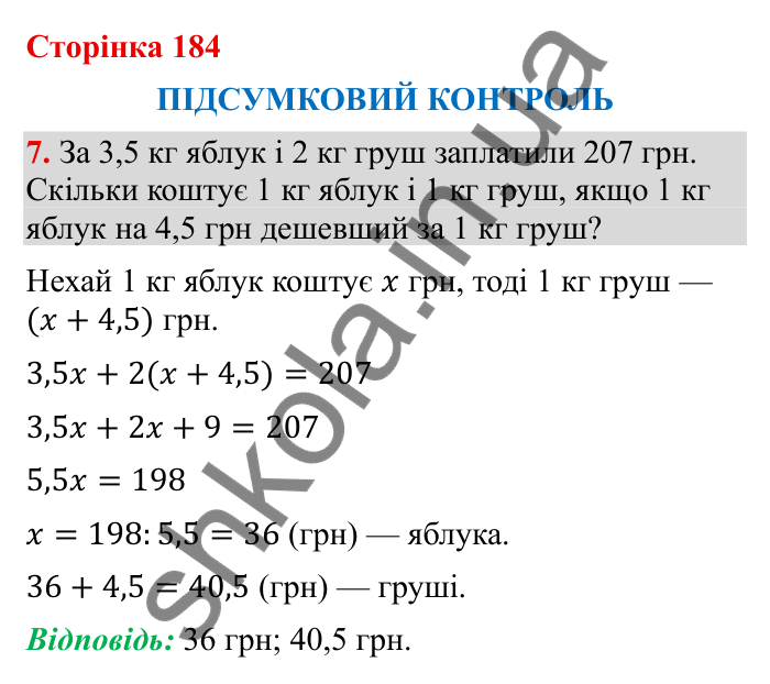 Відповідь до завдання 7 (с. 184) з математики для 6 класу (Бевз, 2023), частина 2: Підсумковий контроль