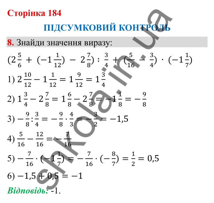 Відповідь до завдання 8 (с. 184) з математики для 6 класу (Бевз, 2023), частина 2: Підсумковий контроль