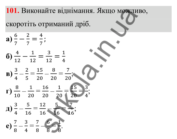 Відповідь до завдання 101 (с. 53) з математики для 6 класу (Біос, 2023), частина 1: Розділ 3. Звичайні дроби та дії над ними