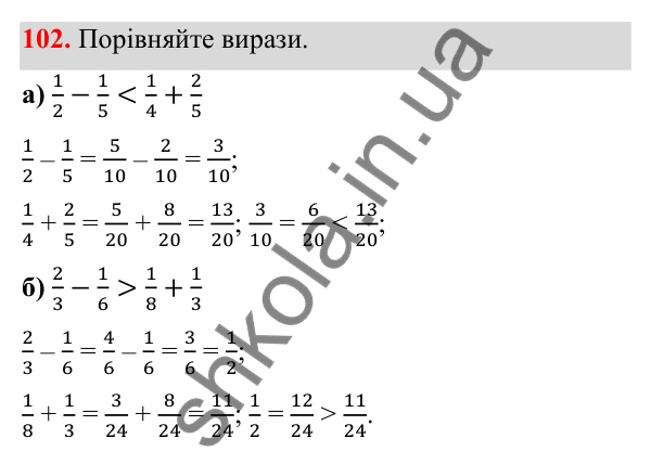 Завдання 102 Відповідь до завдання 102 (с. 53) з математики для 6 класу (Біос, 2023), частина 1: Розділ 3. Звичайні дроби та дії над ними