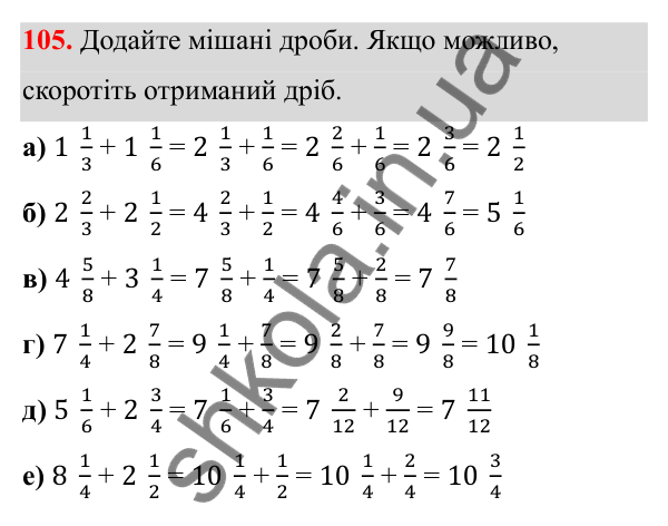Завдання 105 Відповідь до завдання 105 (с. 56) з математики для 6 класу (Біос, 2023), частина 1: Розділ 3. Звичайні дроби та дії над ними