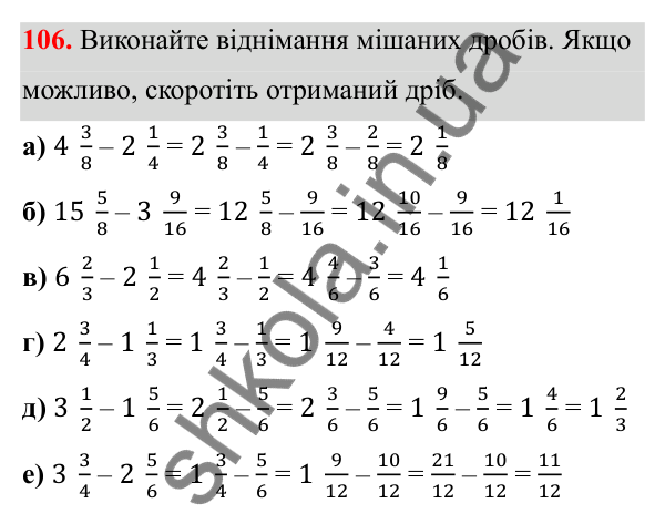 Завдання 106 Відповідь до завдання 106 (с. 56) з математики для 6 класу (Біос, 2023), частина 1: Розділ 3. Звичайні дроби та дії над ними