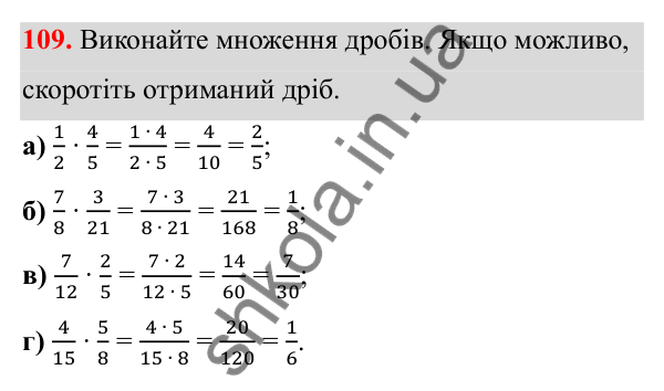 Відповідь до завдання 109 (с. 57) з математики для 6 класу (Біос, 2023), частина 1: Розділ 3. Звичайні дроби та дії над ними