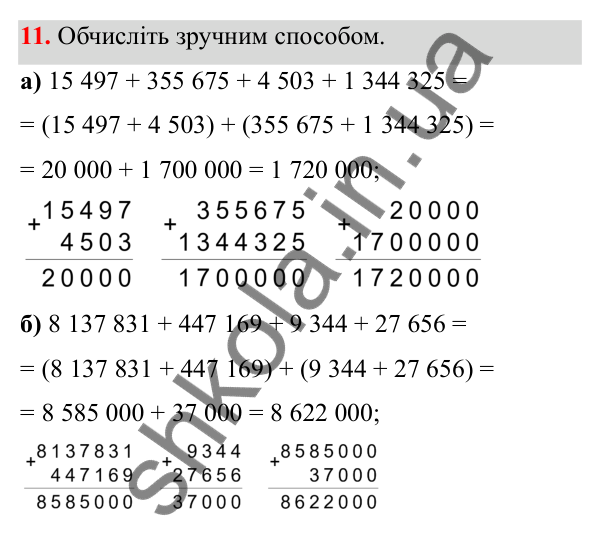 Завдання 11 Відповідь до завдання 11 (с. 13) з математики для 6 класу (Біос, 2023), частина 1: Розділ 1. Натуральні числа та дії над ними