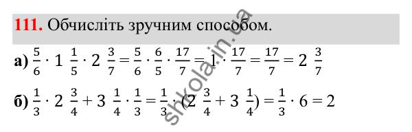 Відповідь до завдання 111 (с. 57) з математики для 6 класу (Біос, 2023), частина 1: Розділ 3. Звичайні дроби та дії над ними