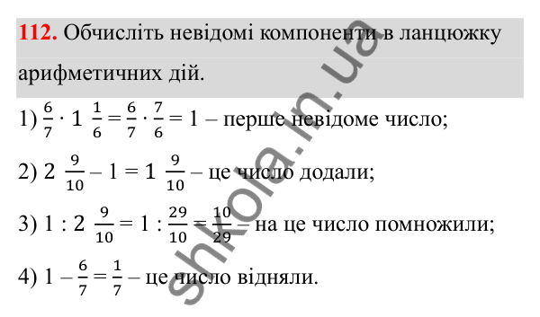 Відповідь до завдання 112 (с. 57) з математики для 6 класу (Біос, 2023), частина 1: Розділ 3. Звичайні дроби та дії над ними