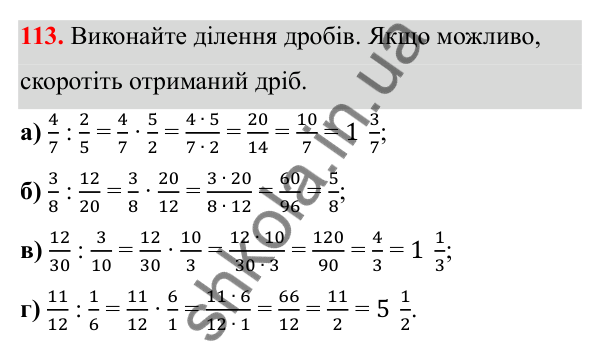 Завдання 113 Відповідь до завдання 113 (с. 58) з математики для 6 класу (Біос, 2023), частина 1: Розділ 3. Звичайні дроби та дії над ними