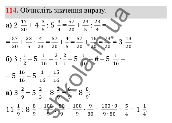 Відповідь до завдання 114 (с. 58) з математики для 6 класу (Біос, 2023), частина 1: Розділ 3. Звичайні дроби та дії над ними