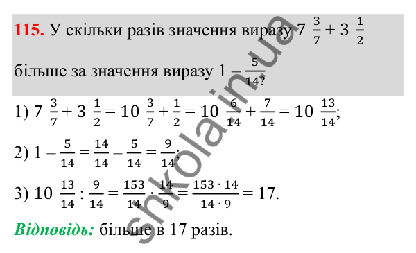 Відповідь до завдання 115 (с. 58) з математики для 6 класу (Біос, 2023), частина 1: Розділ 3. Звичайні дроби та дії над ними
