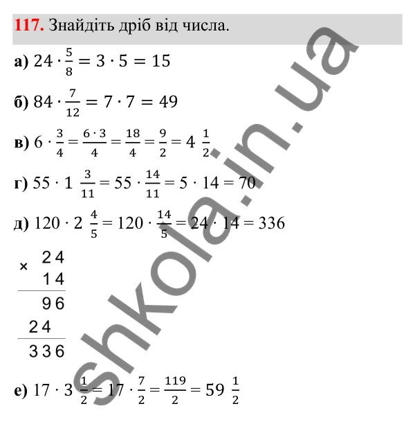 Відповідь до завдання 117 (с. 60) з математики для 6 класу (Біос, 2023), частина 1: Розділ 3. Звичайні дроби та дії над ними