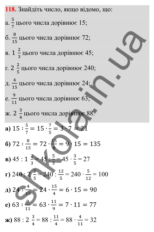 Завдання 118 Відповідь до завдання 118 (с. 61) з математики для 6 класу (Біос, 2023), частина 1: Розділ 3. Звичайні дроби та дії над ними