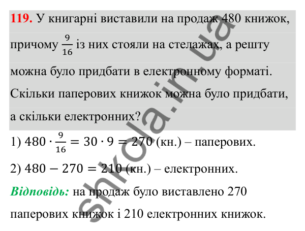 Завдання 119 Відповідь до завдання 119 (с. 61) з математики для 6 класу (Біос, 2023), частина 1: Розділ 3. Звичайні дроби та дії над ними
