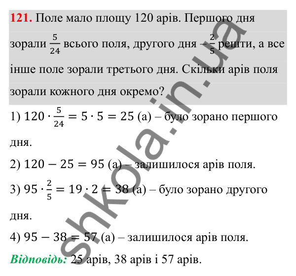 Відповідь до завдання 121 (с. 61) з математики для 6 класу (Біос, 2023), частина 1: Розділ 3. Звичайні дроби та дії над ними