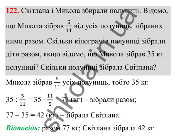 Відповідь до завдання 122 (с. 61) з математики для 6 класу (Біос, 2023), частина 1: Розділ 3. Звичайні дроби та дії над ними