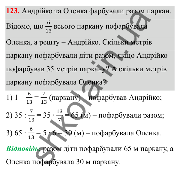 Відповідь до завдання 123 (с. 62) з математики для 6 класу (Біос, 2023), частина 1: Розділ 3. Звичайні дроби та дії над ними