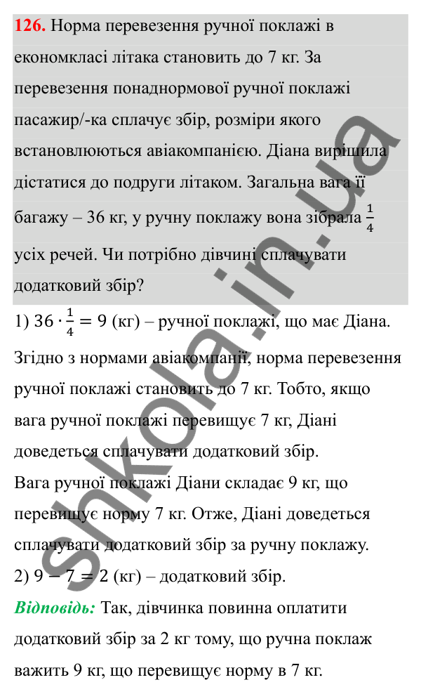 Завдання 126 Відповідь до завдання 126 (с. 62) з математики для 6 класу (Біос, 2023), частина 1: Розділ 3. Звичайні дроби та дії над ними