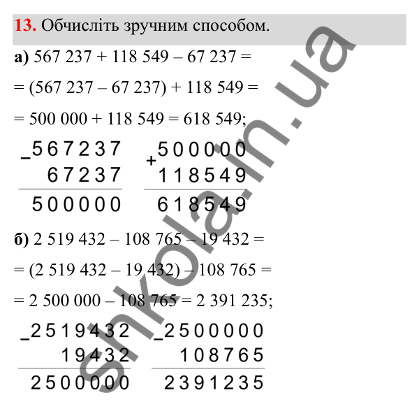 Відповідь до завдання 13 (с. 13) з математики для 6 класу (Біос, 2023), частина 1: Розділ 1. Натуральні числа та дії над ними