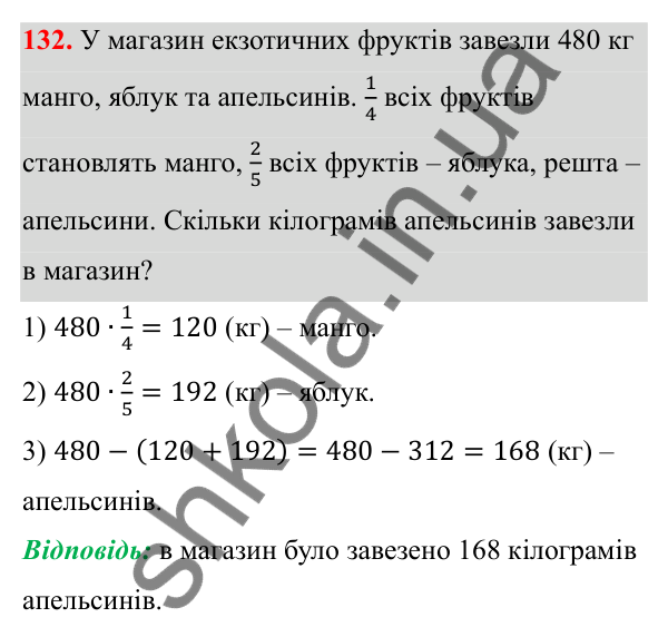Відповідь до завдання 132 (с. 65) з математики для 6 класу (Біос, 2023), частина 1: Розділ 3. Звичайні дроби та дії над ними