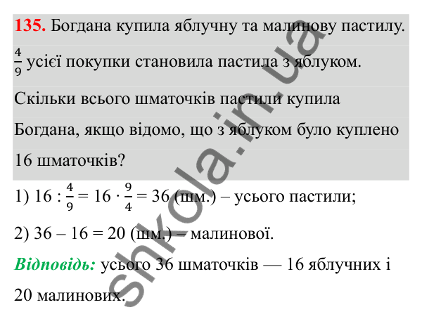 Відповідь до завдання 135 (с. 65) з математики для 6 класу (Біос, 2023), частина 1: Розділ 3. Звичайні дроби та дії над ними