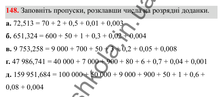 Завдання 148 Відповідь до завдання 148 (с. 75) з математики для 6 класу (Біос, 2023), частина 1: Розділ 4. Десяткові дроби та дії над ними