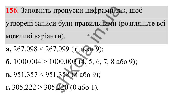 Відповідь до завдання 156 (с. 78) з математики для 6 класу (Біос, 2023), частина 1: Розділ 4. Десяткові дроби та дії над ними