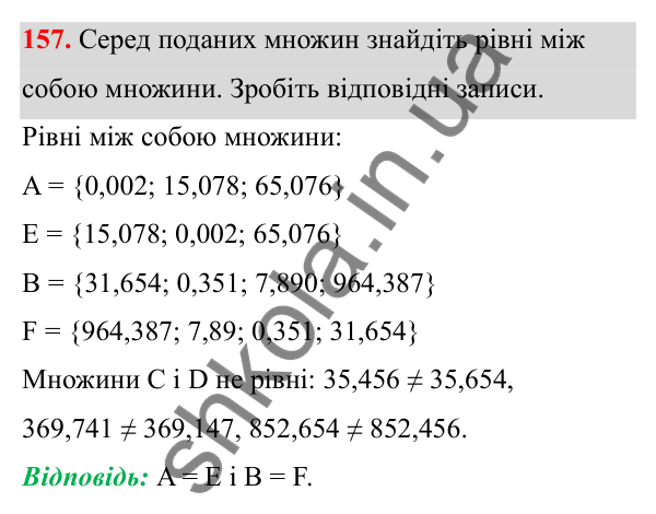 Відповідь до завдання 157 (с. 78) з математики для 6 класу (Біос, 2023), частина 1: Розділ 4. Десяткові дроби та дії над ними